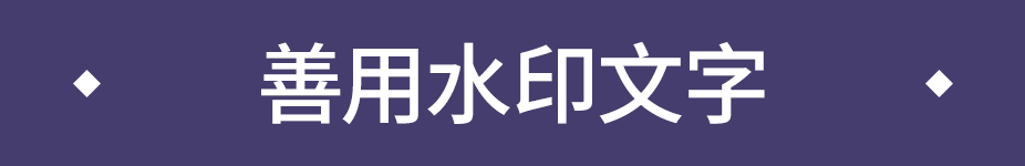 如何有效避免品牌設計作品"空"?
